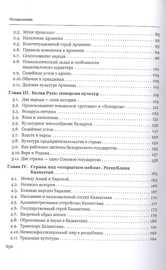 Книга Культурный феномен Евразии: традиционная культура и традиционные ценности евро-азиатских народов. Монография (Константин Пшенко, Валентин Стародубцев, Марина Спирина) — 3