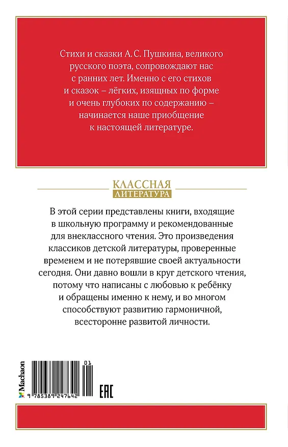 Книга Стихи и сказки (Александр Пушкин) — 2