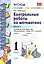Контрольные работы по матем. 1 кл. Ч.2 (к уч. Моро и др.) (2 вида обл.) (3,13,15,19,20,21,22 изд) (мУМК) Рудницкая (ФГОС) — 2391979 — 1