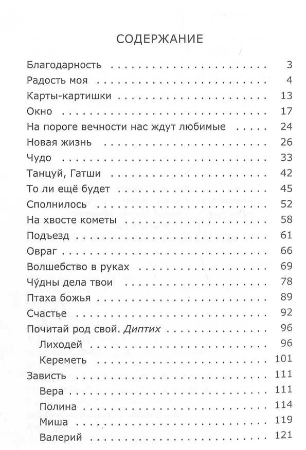 Книга Радость моя (Ирина Лапшина) — 3