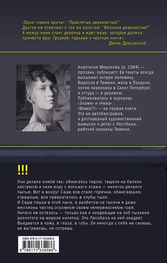 Книга Мама!!! (Анастасия Миронова) — 2