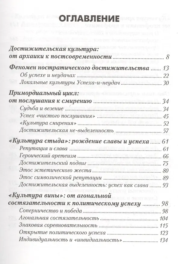 Книга Генеалогия успеха и неудач () — 2