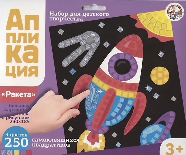 Набор для творчества Десятое Королевство. Аппликация «Ракета» 2794141 — 1