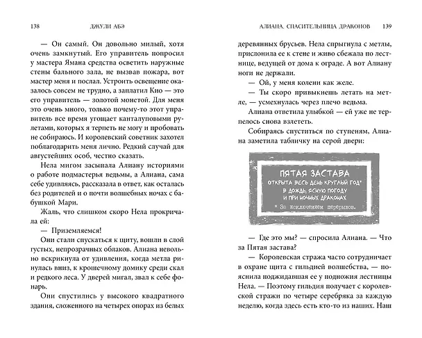 Книга Алиана, спасительница драконов (Джули Абэ) — 18