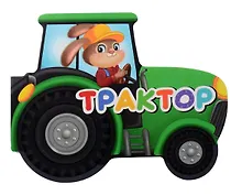 Трактор
