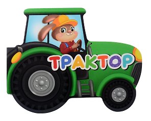 Трактор