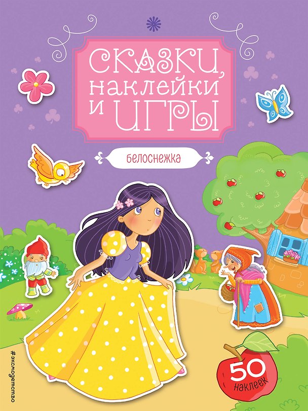 Книга Белоснежка () — 1