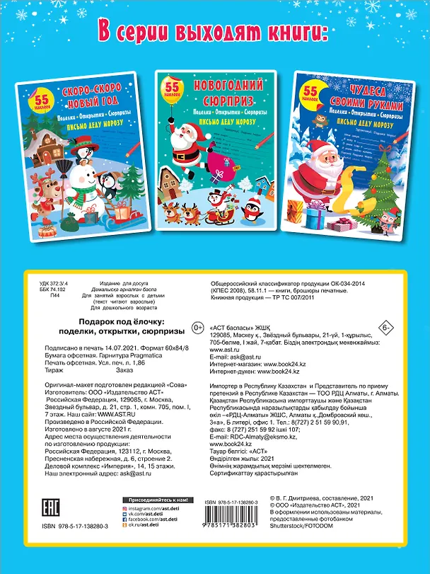 Книга Подарок под Елочку: Поделки, открытки, сюрпризы () — 2