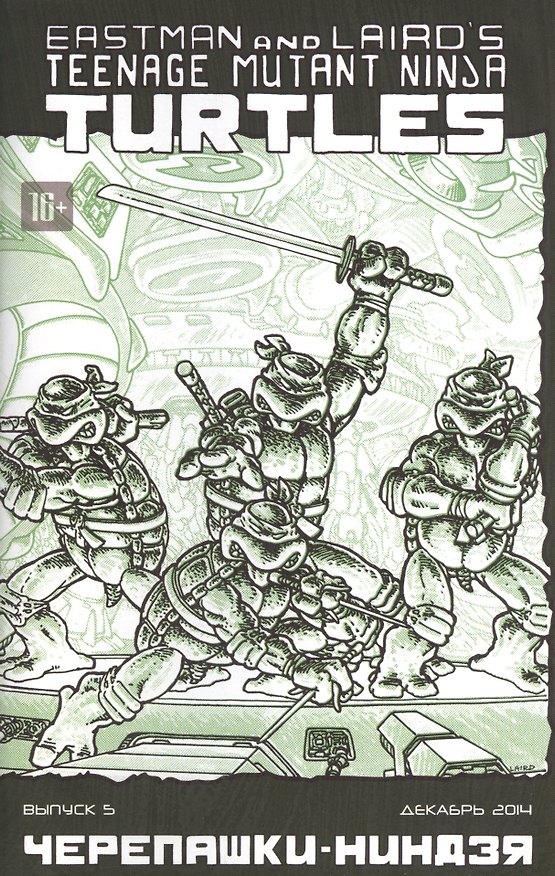 Черепашки-Ниндзя, №5 2451043 — 1