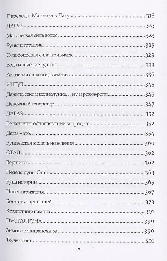 Книга Руническое мастерство. Динамическое проживание рун (Юрий Исламов) — 6