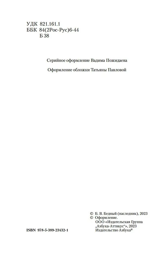 Книга Девчата (Борис Бедный) — 9