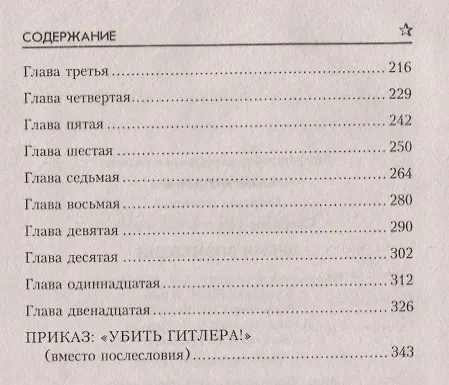 Книга Время возмездия (Георгий Свиридов) — 3