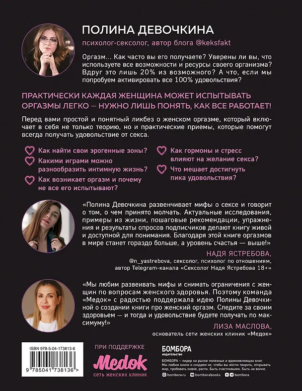 Книга Женский оргазм. Как всегда получать максимум удовольствия (Полина Девочкина) — 2