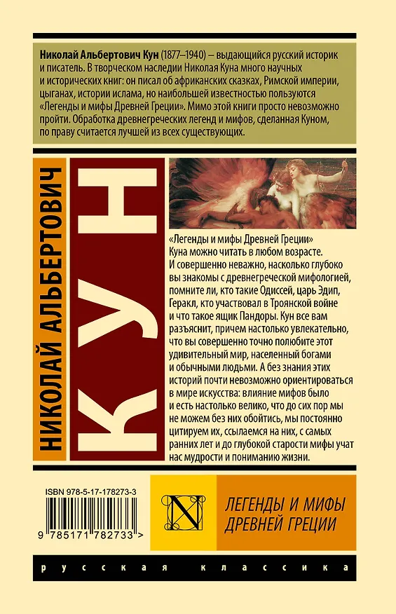 Книга Легенды и мифы Древней Греции (Николай Кун) — 2