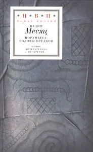 Норумбега: головы предков (+CD)