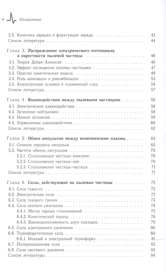 Книга Введение в физику пылевой и комплексной плазмы () — 3