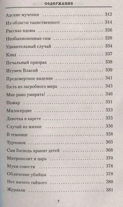 Книга Разговоры с мертвыми. Рассказы приходских священников (Владимир Зоберн) — 6