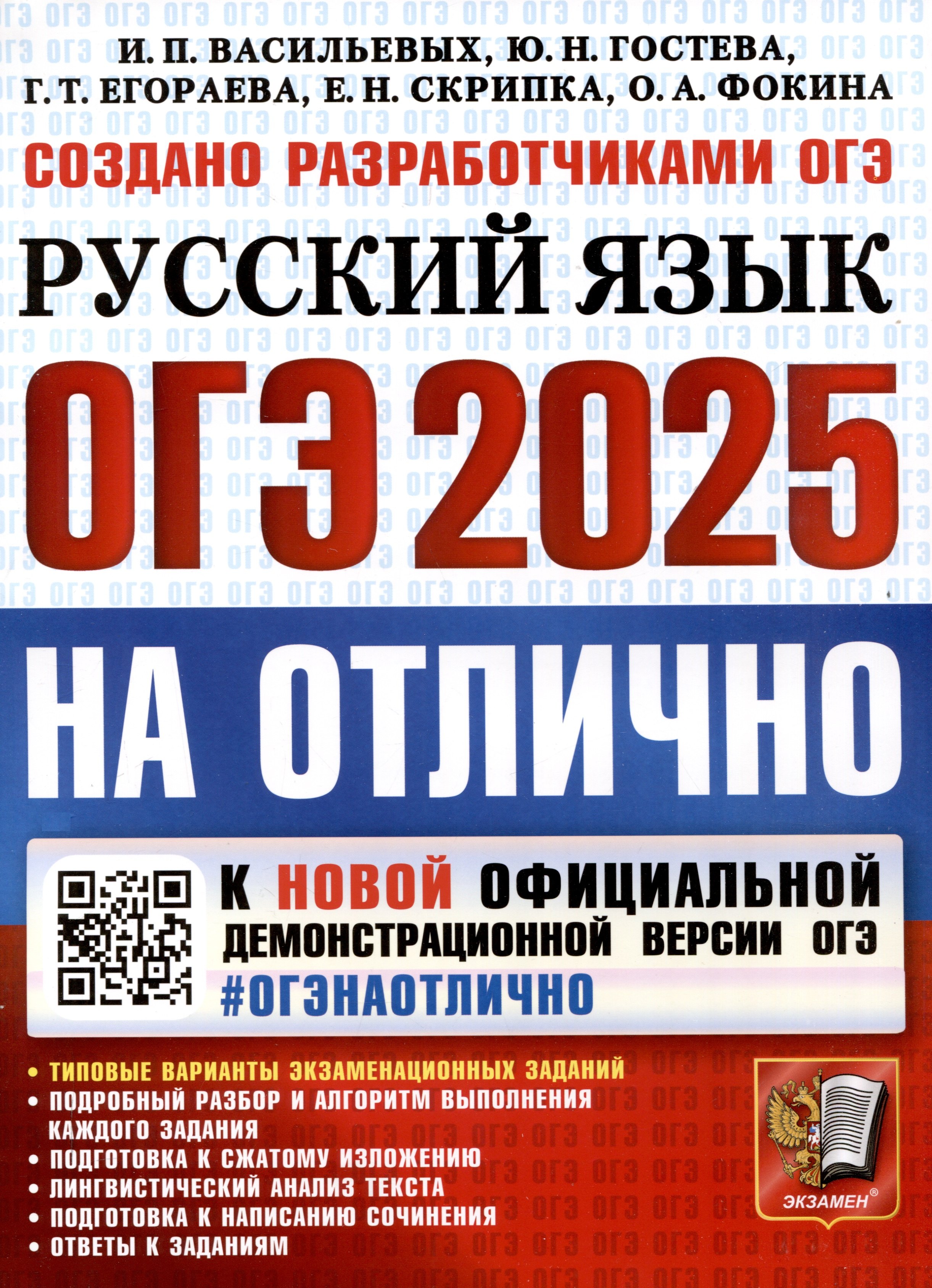 

ОГЭ 2025. ОГЭ на отлично. Русский язык