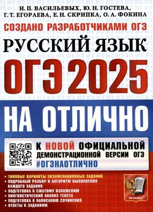 ОГЭ 2025. ОГЭ на отлично. Русский язык — 3066082 — 1