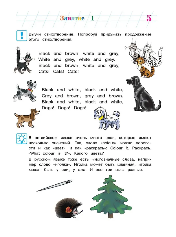Книга Английский язык: для детей 5-6 лет. Ч. 2. (Татьяна Крижановская) — 12
