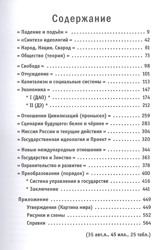 Книга Россия +. Проектные основы (Сергей Алферов) — 2
