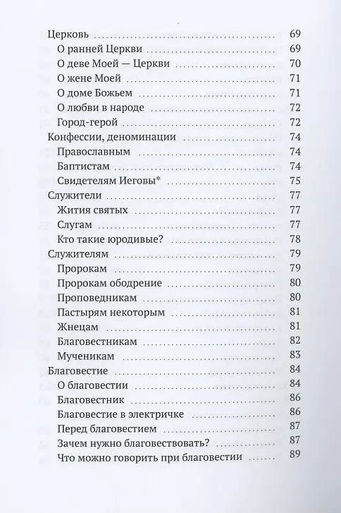 Книга Собрание пророчеств. Часть 1 (Дух Христа) — 5