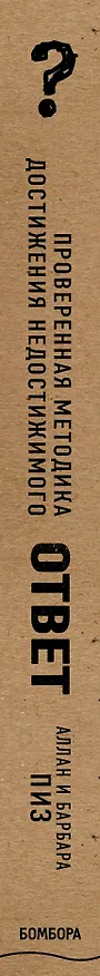 Книга Подарок настоящему мужчине. Для твоих новых побед (комплект) (Барбара Пиз, Жан Артиньян, Аллан Пиз) — 3