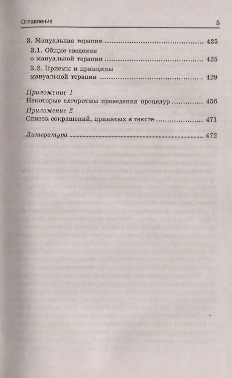 Книга Основы реабилитации для медицинских колледжей : учеб. пособие / Изд. 8-е (Людмила Козлова) — 7