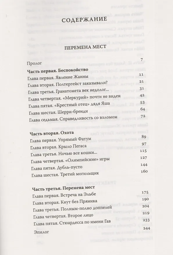 Книга Частный сыщик Яков Штерн. Трилогия (Лев Гурский) — 2