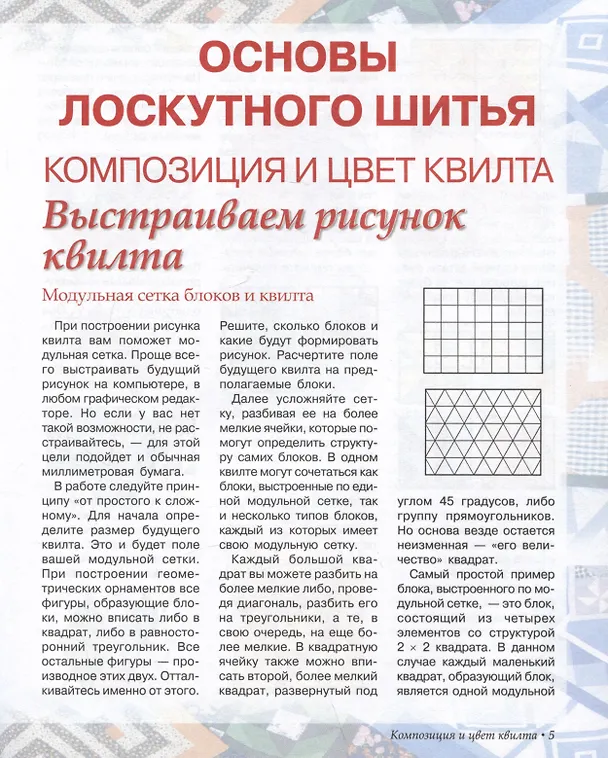 Книга Лоскутное шитье. Искусство декора и украшения () — 3