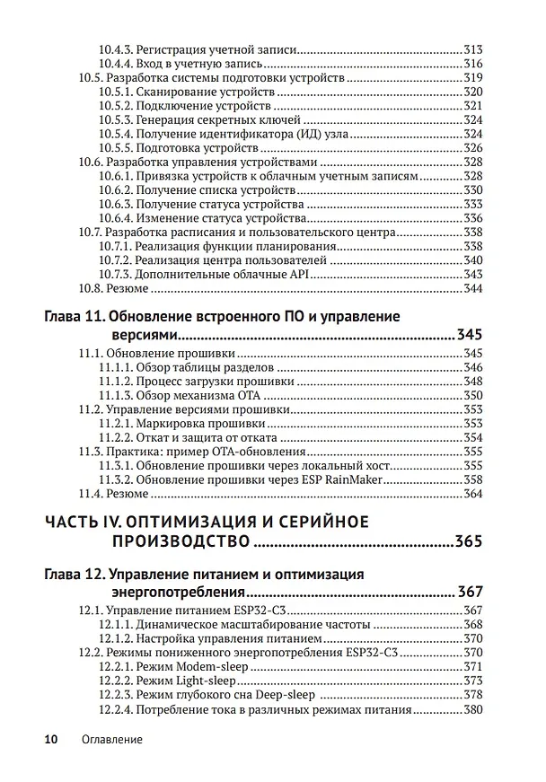 Книга ESP32-C3: Беспроводное приключение: Полное руководство по IoT () — 8