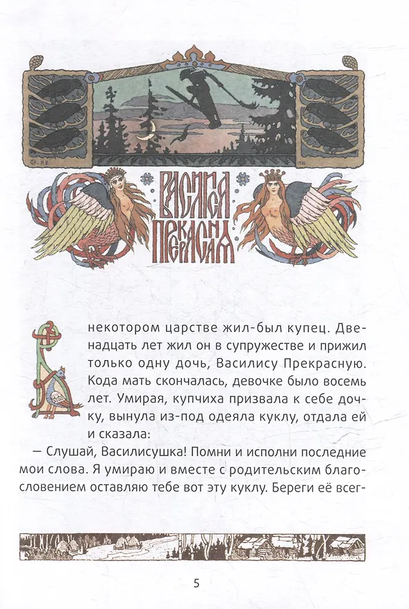 Книга Василиса Прекрасная: русские народные сказки () — 4