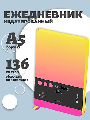 Ежедневник недатированный А5 136 листов "Radiance", экокожа, черный срез, желтый/розовый градиент, Berlingo 3166547