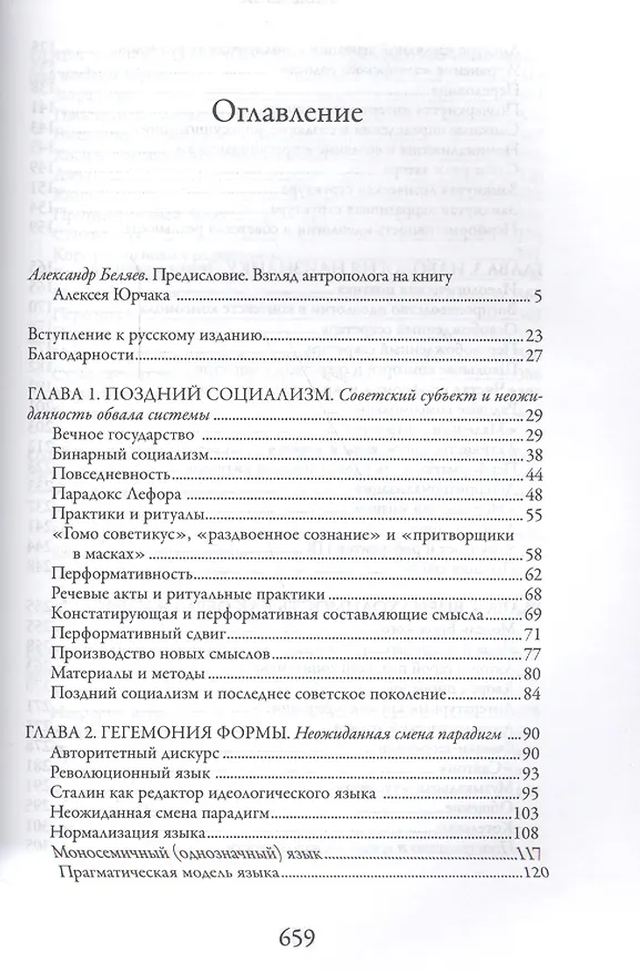 Книга Это было навсегда, пока не кончилось. Последнее советское поколение (Алексей Юрчак) — 2