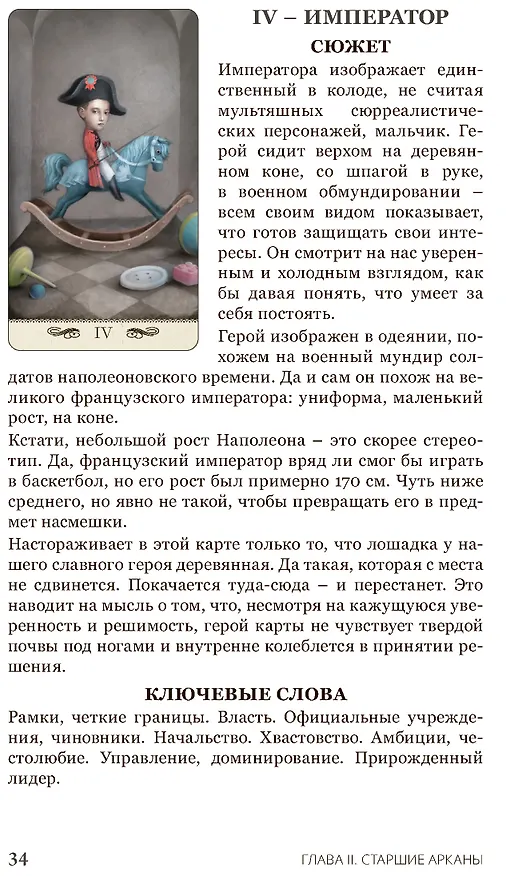 Книга Набор Таро Николетты Чекколи (Николетта Чекколи, Елена Коломенская) — 12