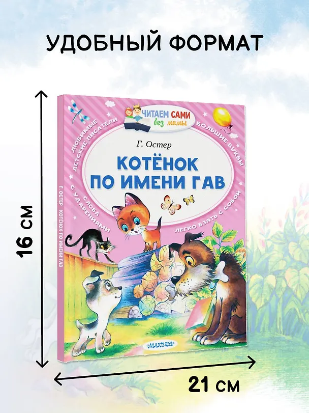 Книга Котёнок по имени Гав (Григорий Остер) — 6