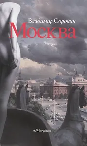 Москва