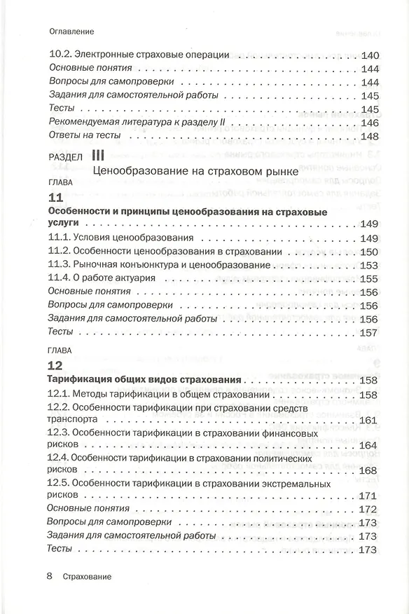 Книга Страхование : учебник (Ирина Хоминич) — 5