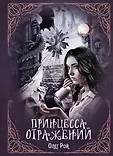 Полночь. Коллекция мистического романа