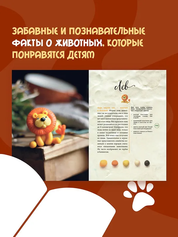 Книга Лепим из воздушного пластилина. 22 яркие фигурки животных для самых маленьких (Екатерина Пискунова) — 7