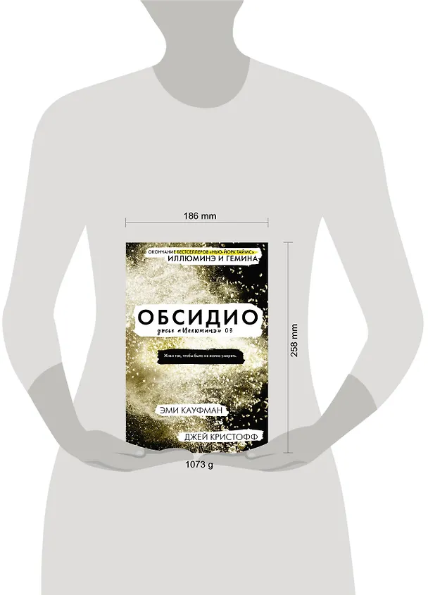 Книга Обсидио (Джей Кристофф, Эми Кауфман) — 7