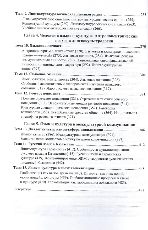 Книга Лингвокультурология. Учебник (Зинаида Сабитова) — 3