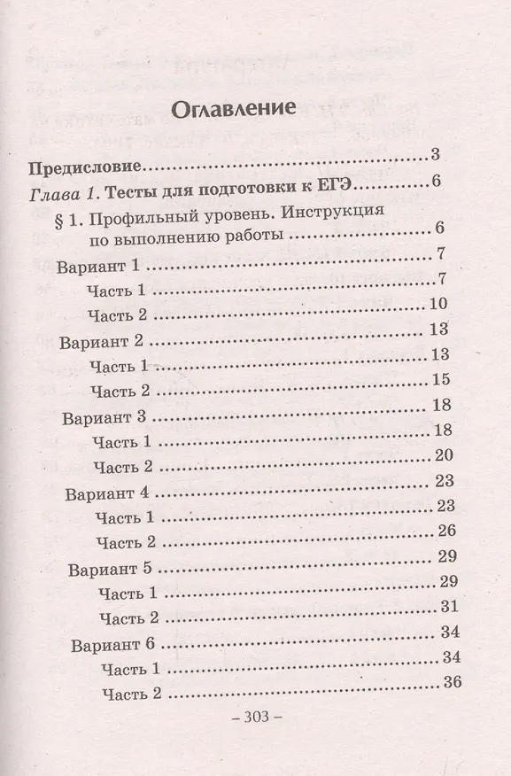 Книга Математика: как сдать ЕГЭ на 100 баллов (Эдуард Балаян) — 2