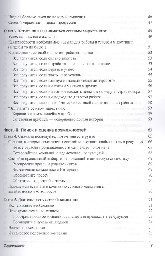 Книга Сетевой маркетинг для чайников (Джон Хейз, Зиг Зиглар) — 3