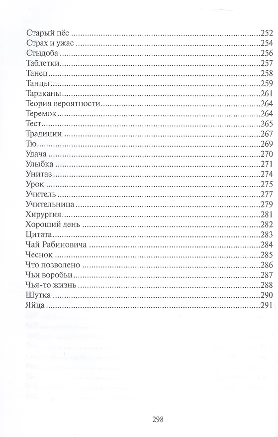 Книга Мимоходом (Вениамин Кисилевский) — 8