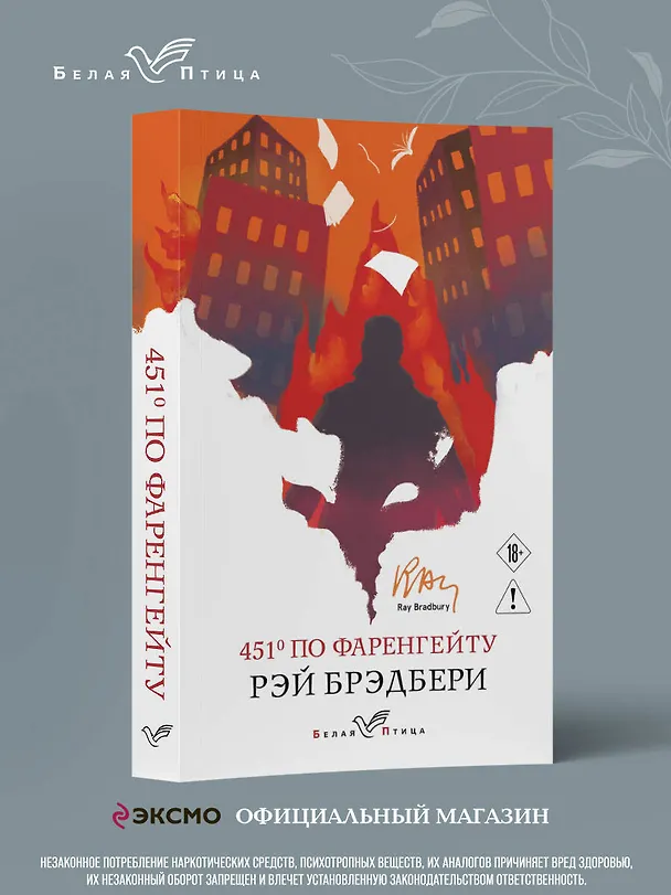 Книга 451' по Фаренгейту (Рэй Брэдбери) — 5