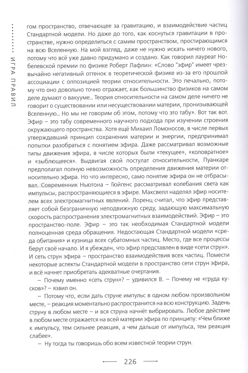 Игра правил (Александр Фломастер) - купить книгу с доставкой в  интернет-магазине «Читай-город». ISBN: 978-5-600-02691-9