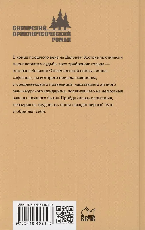 Книга Три судьбы (Виктор Носатов) — 2