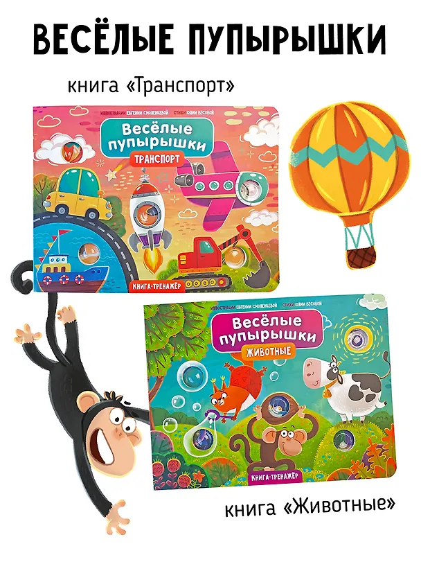 Книга Тактильная книга-тренажер "Веселые пупырышки. Транспорт" (Юлия Весова) — 5