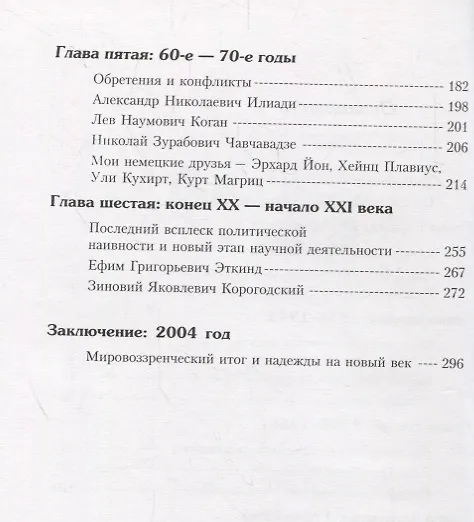 Книга О времени, о людях, о себе (Моисей Каган) — 3